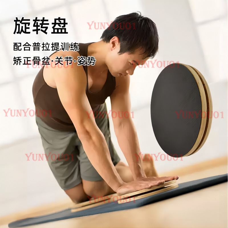 Disque rotatif en bois massif  - Pilates Yoga Stretching avis et prix